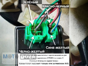 Коммутатор Dio AF34/35 Old (2 фишки зел.)